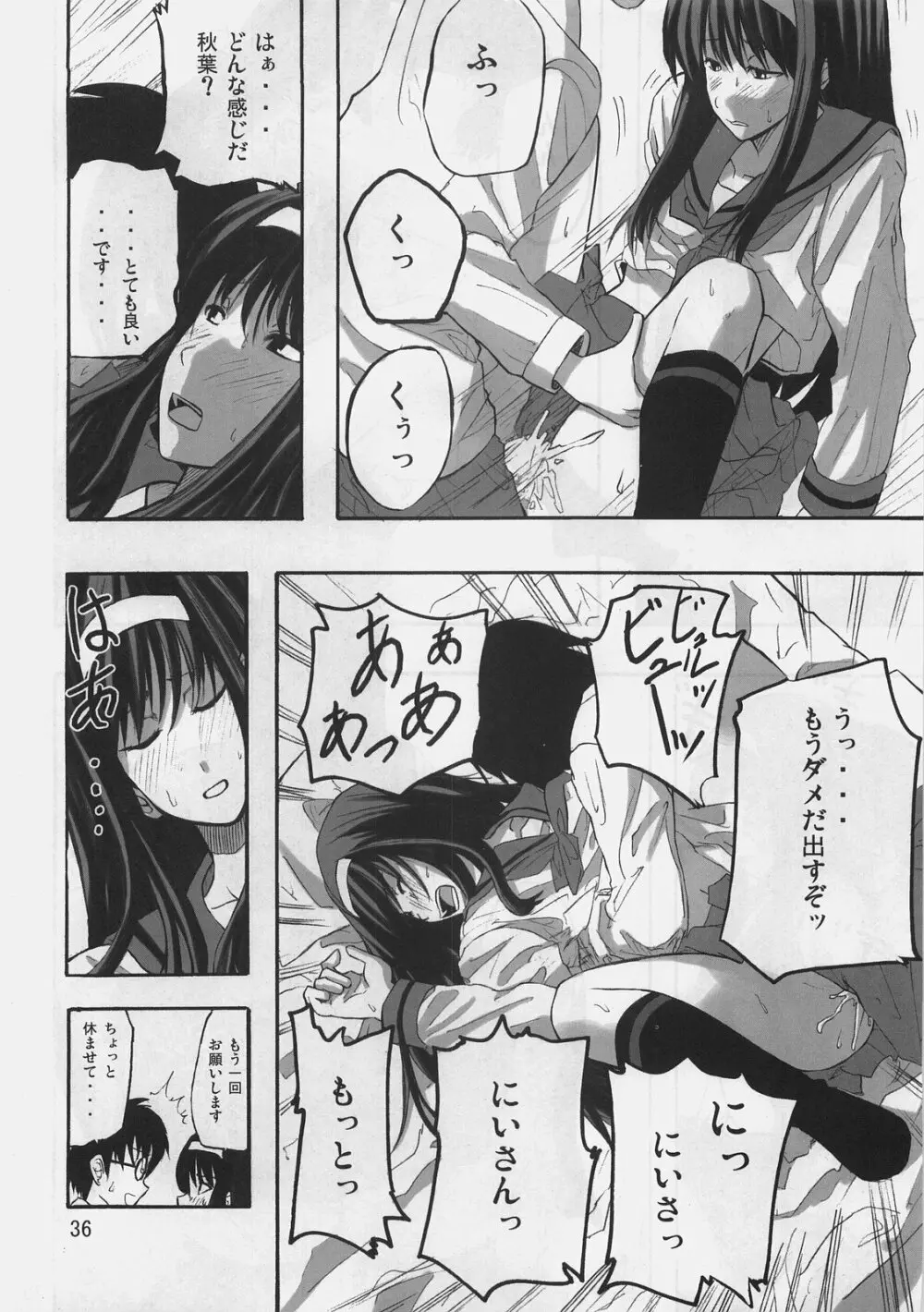 地球は青いが俺達はエロい。 - page35