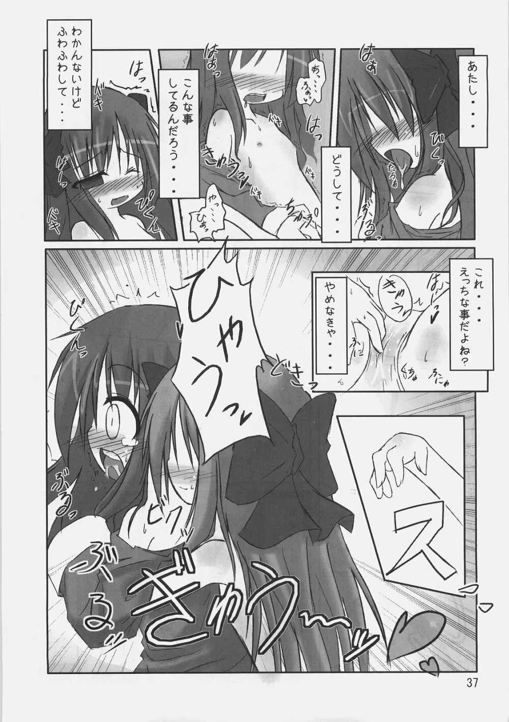 地球は青いが俺達はエロい。 - page36