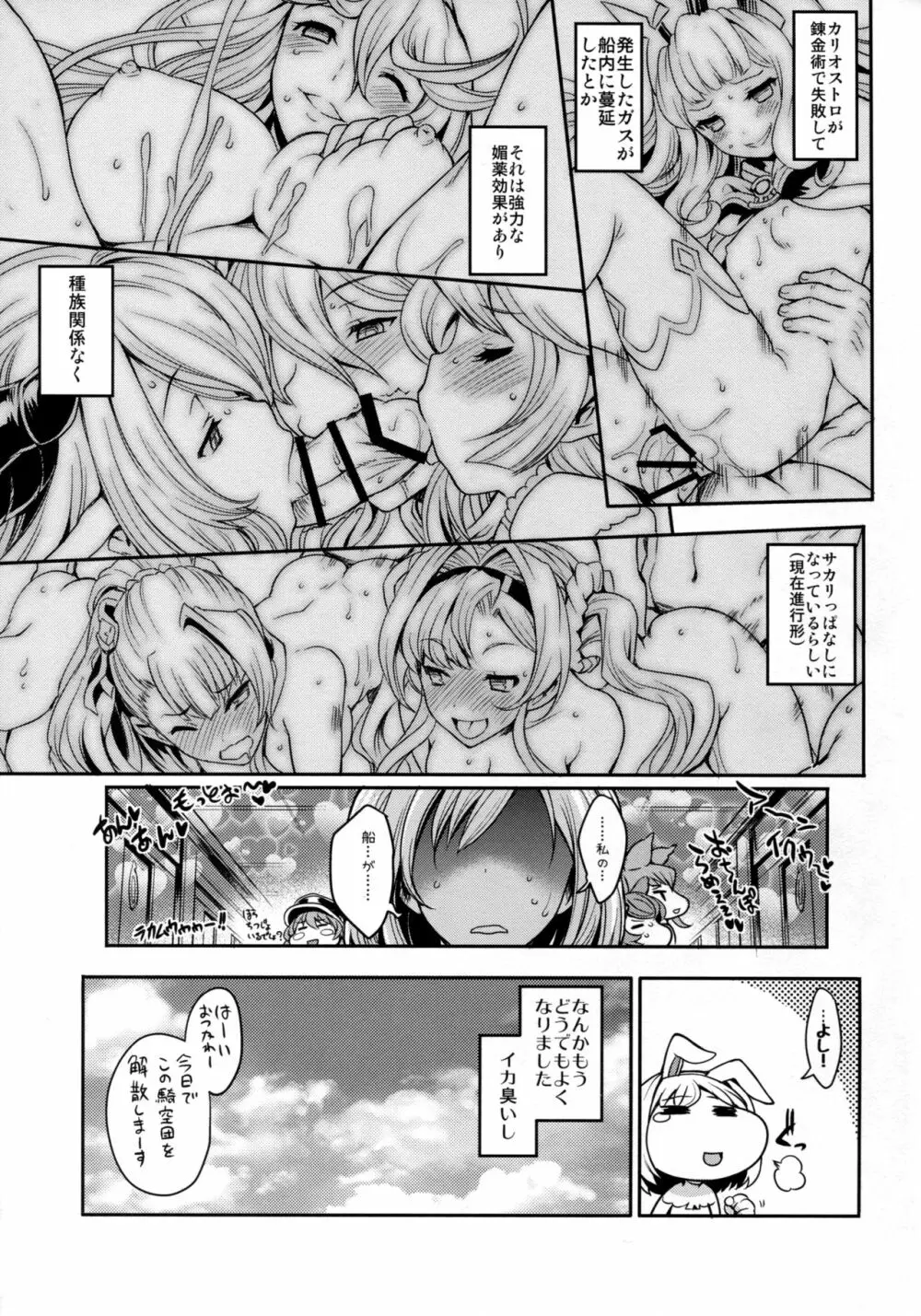 エルパ☆フェス - page28