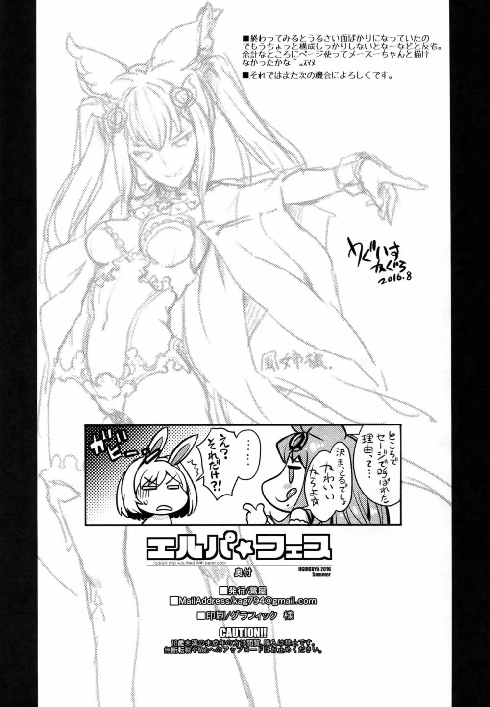 エルパ☆フェス - page29