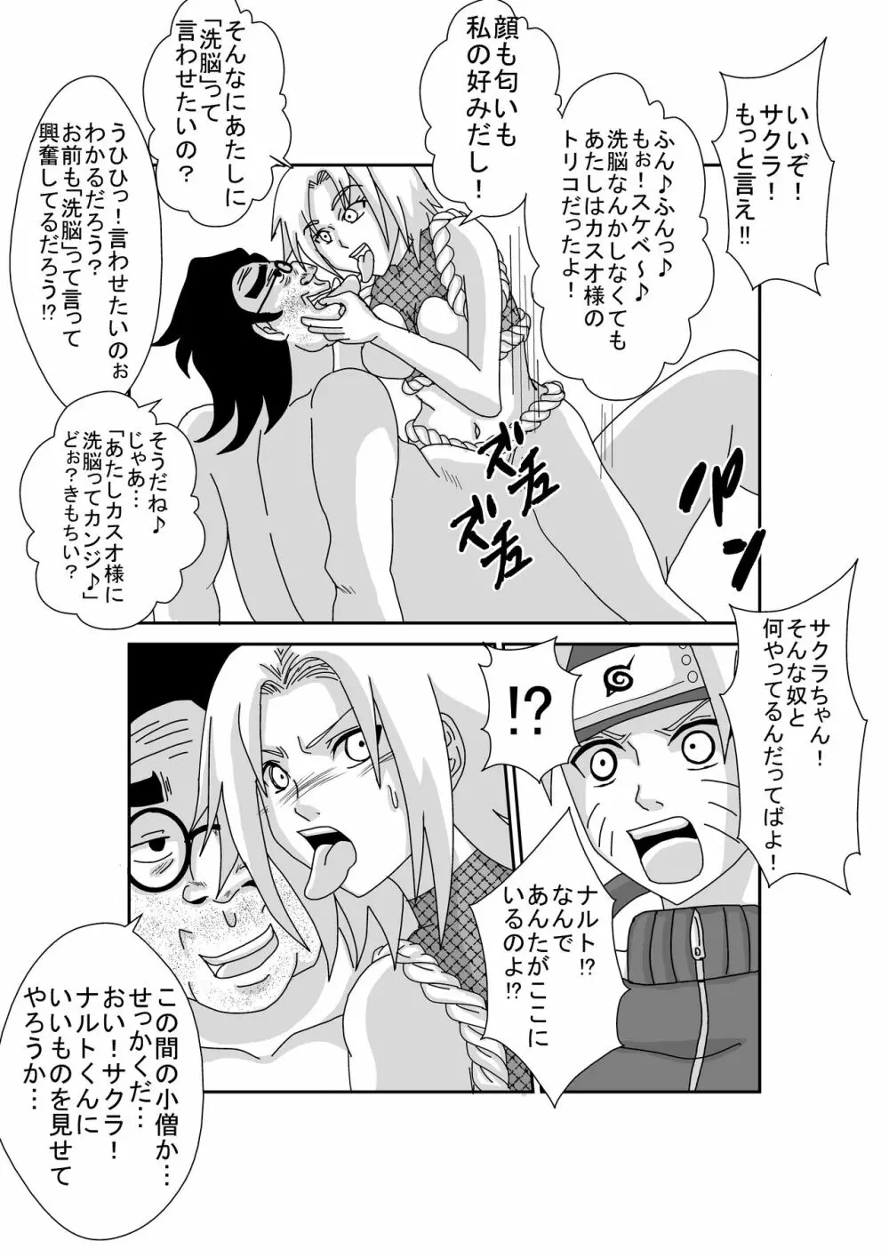 洗脳教育室～春☆サクラ編～ - page26