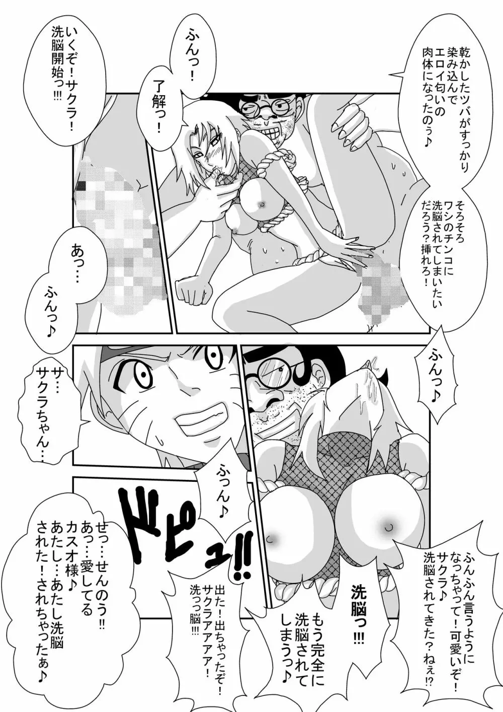 洗脳教育室～春☆サクラ編～ - page30