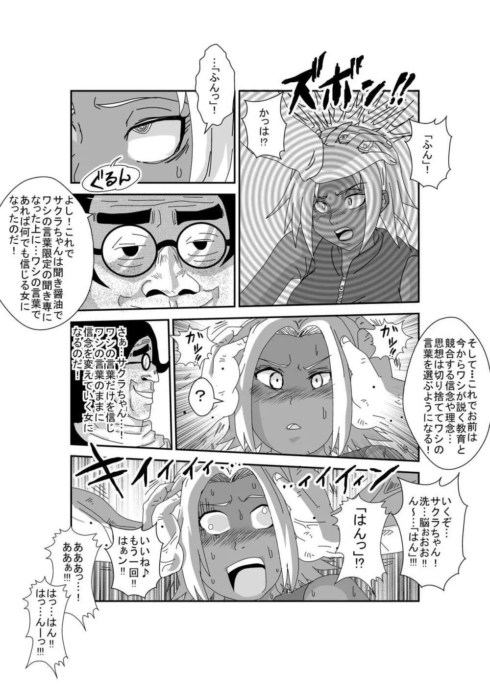 洗脳教育室～春☆サクラ編～ - page37