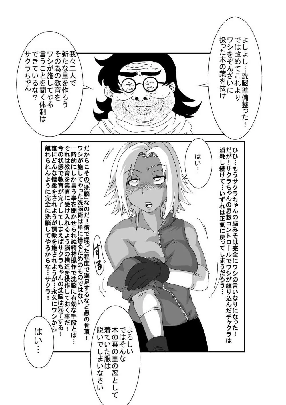 洗脳教育室～春☆サクラ編～ - page38