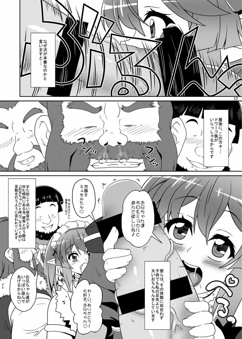 旦那様のためにメイドはある! - page14