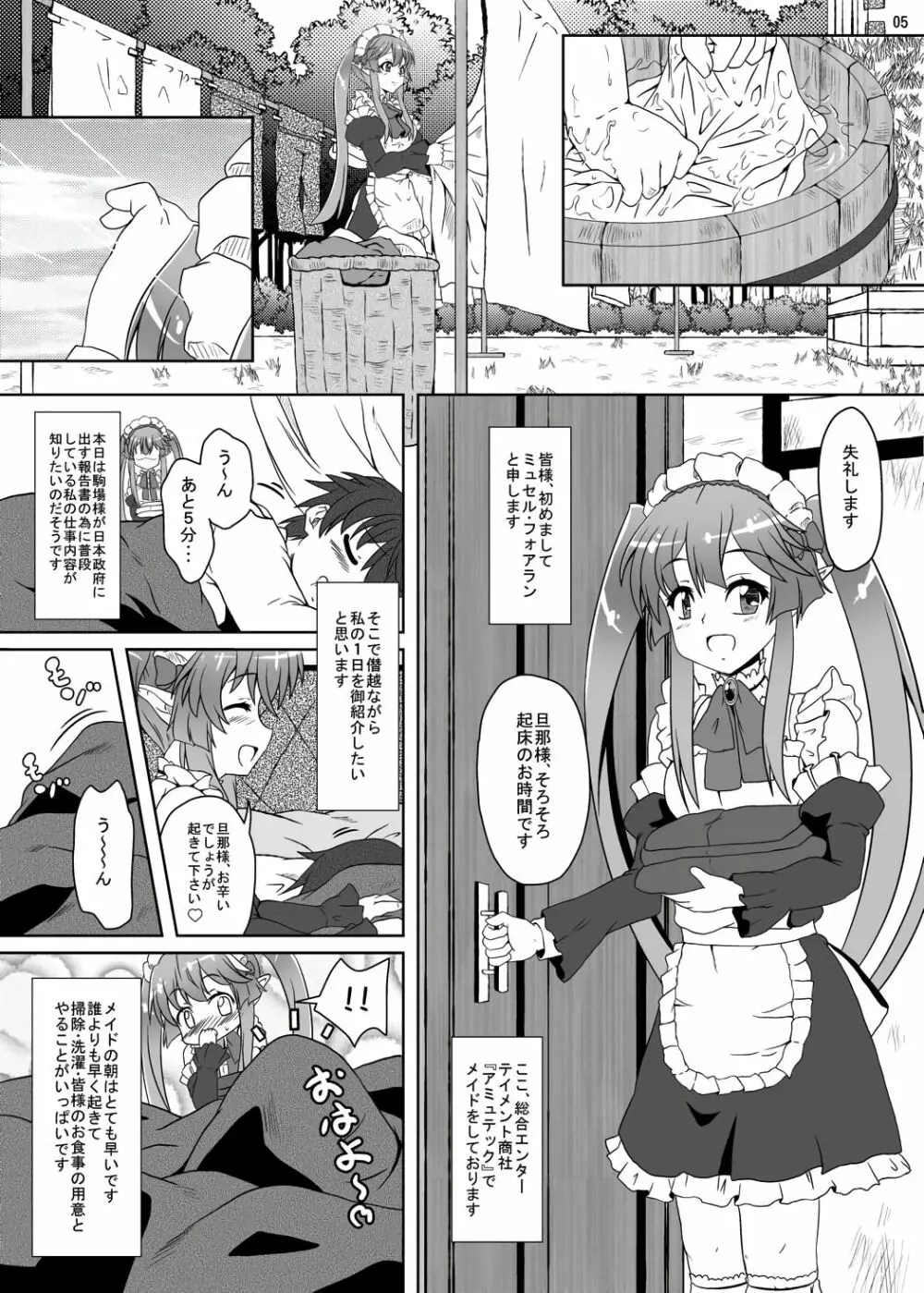 旦那様のためにメイドはある! - page2