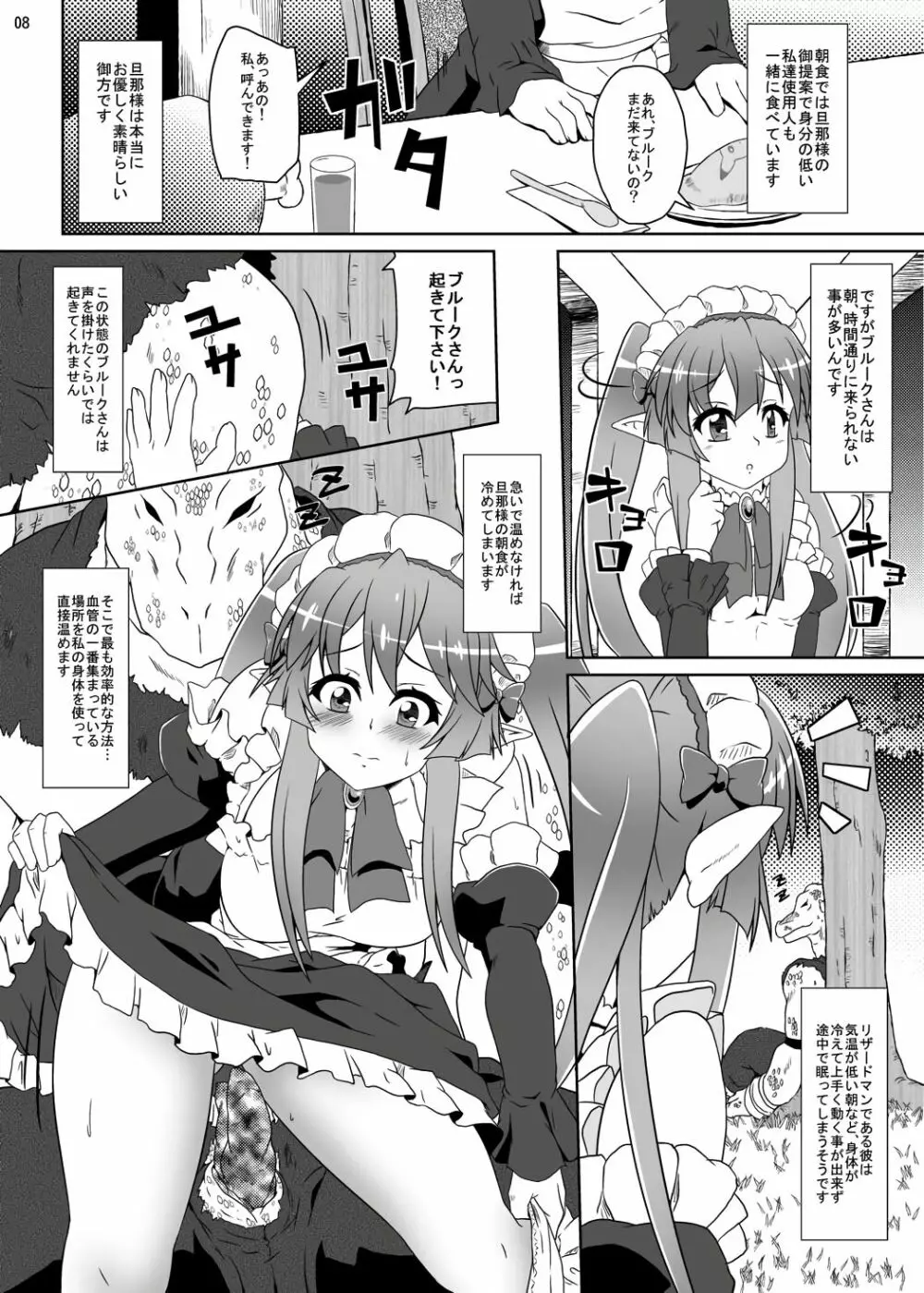 旦那様のためにメイドはある! - page5