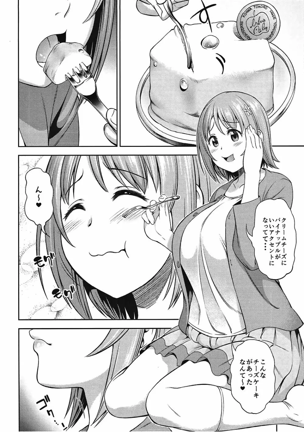 女の子は砂糖菓子でできている - page3