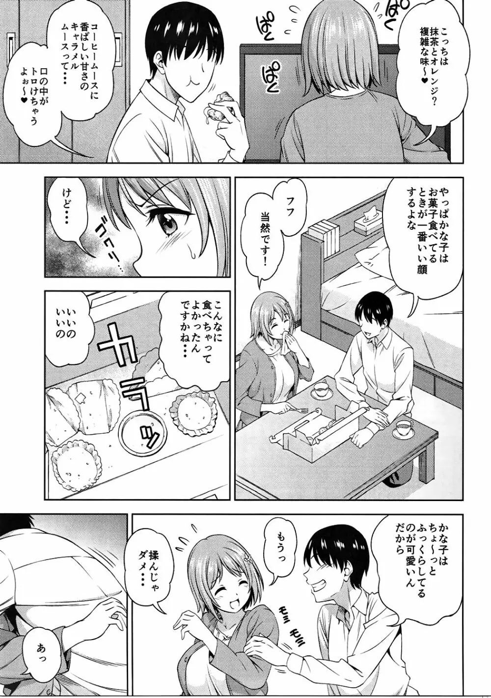 女の子は砂糖菓子でできている - page4