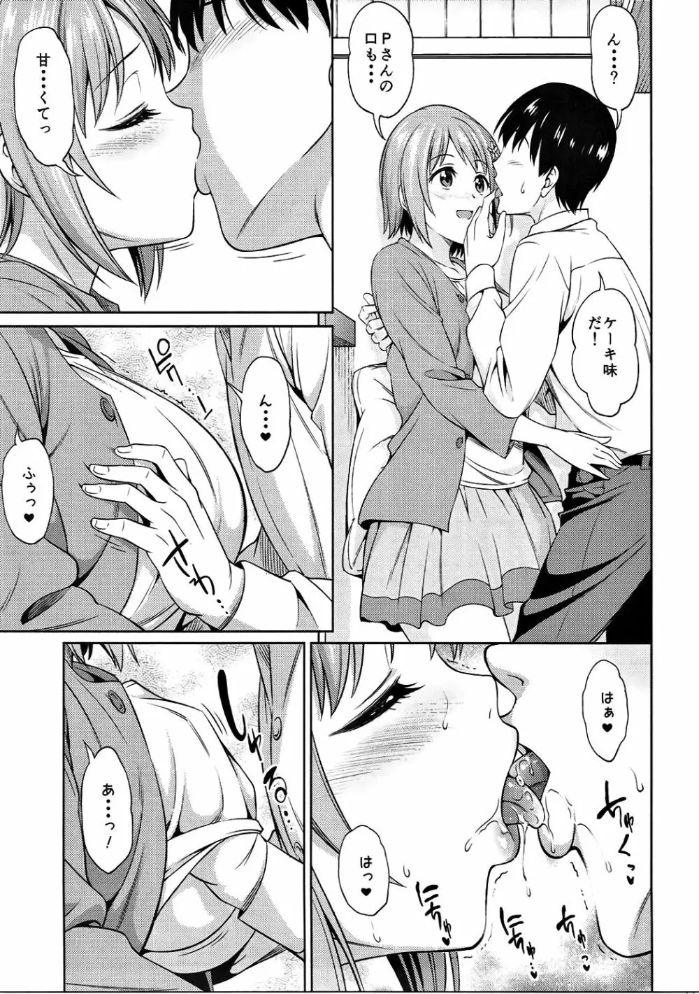 女の子は砂糖菓子でできている - page6