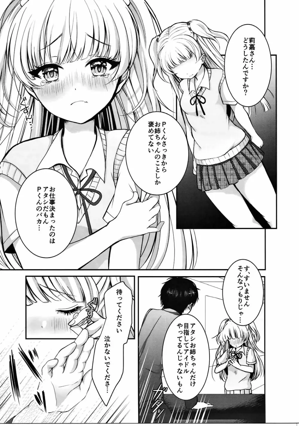 アイドルだってDOKI☆DOKIしたい! - page4