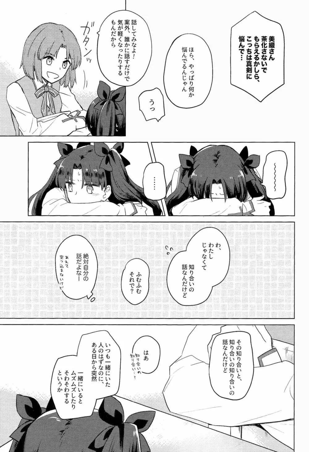 にかいめのキモチ。 - page11