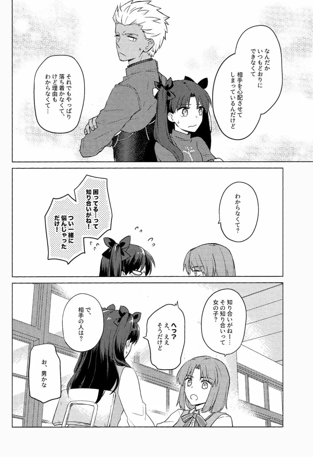 にかいめのキモチ。 - page12