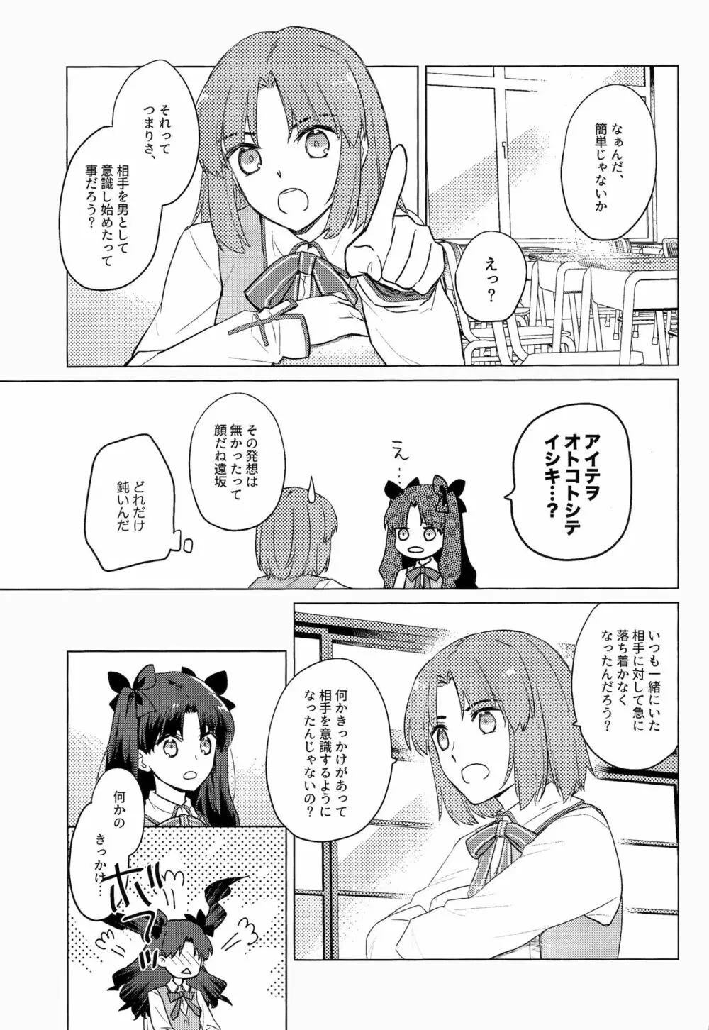 にかいめのキモチ。 - page13