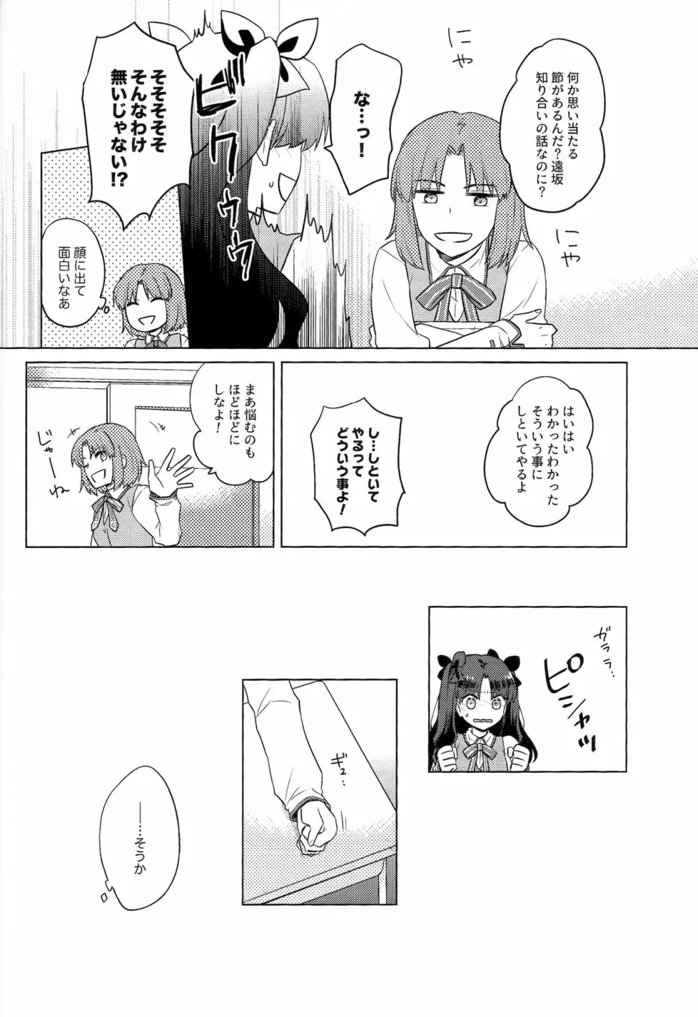 にかいめのキモチ。 - page14