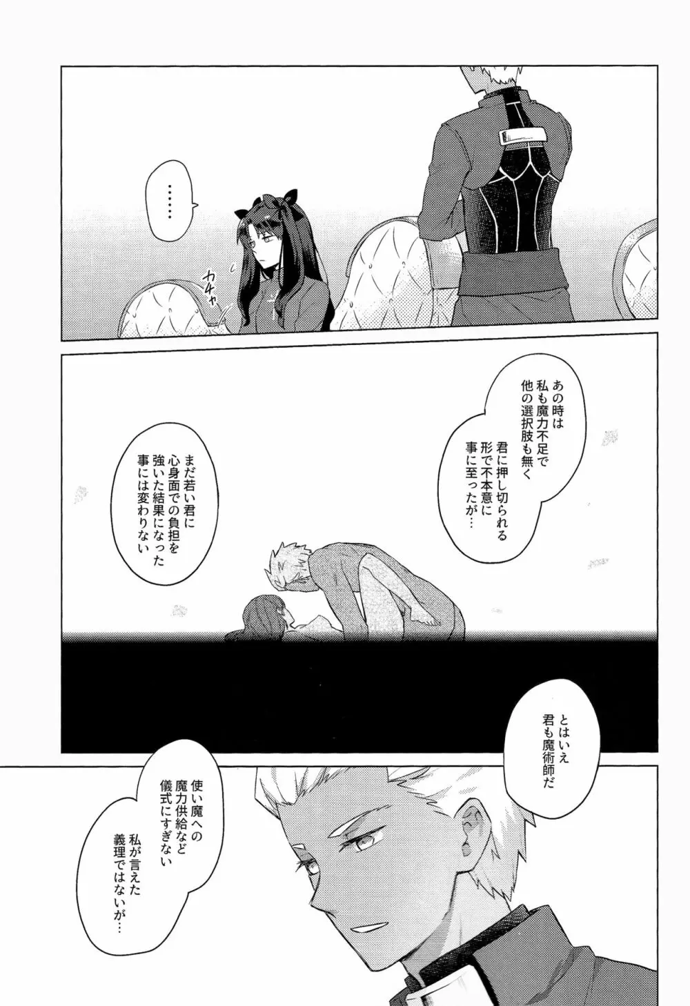 にかいめのキモチ。 - page17