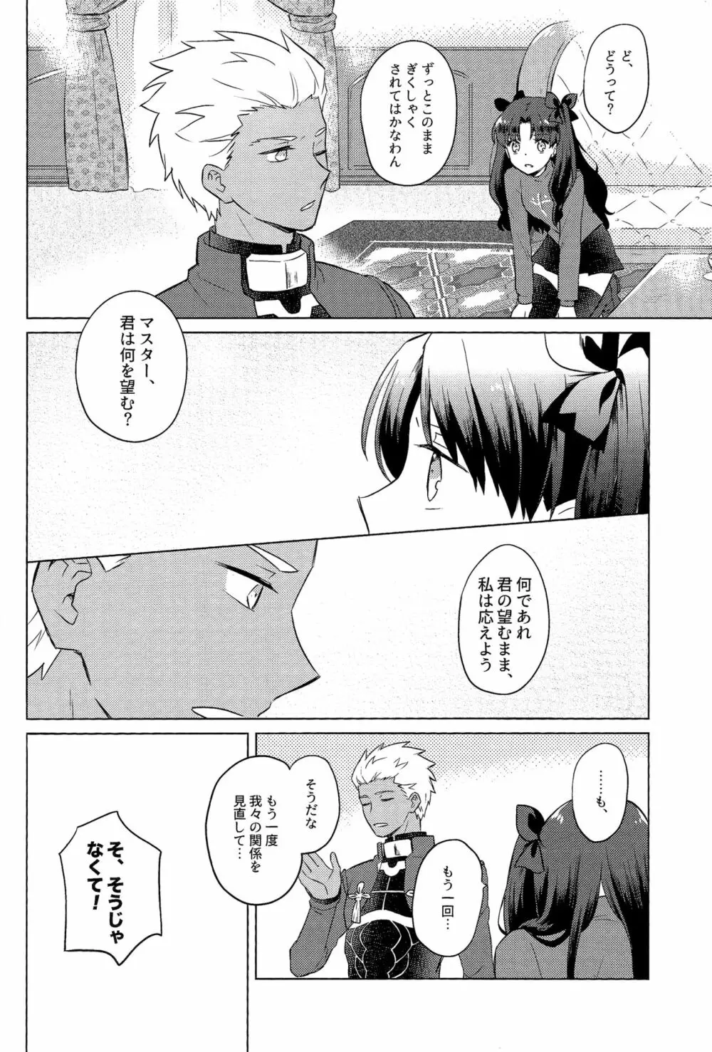 にかいめのキモチ。 - page22