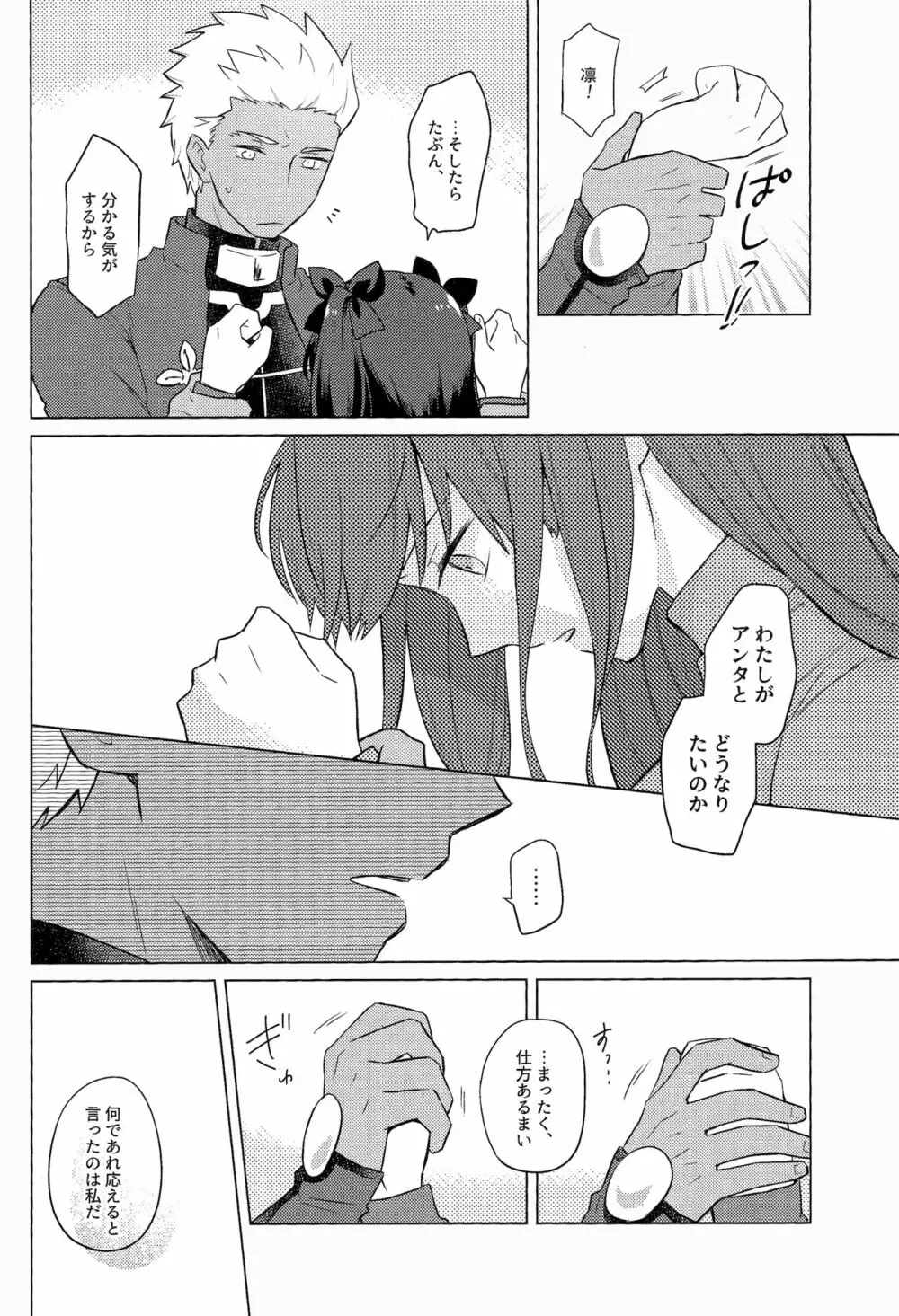 にかいめのキモチ。 - page24