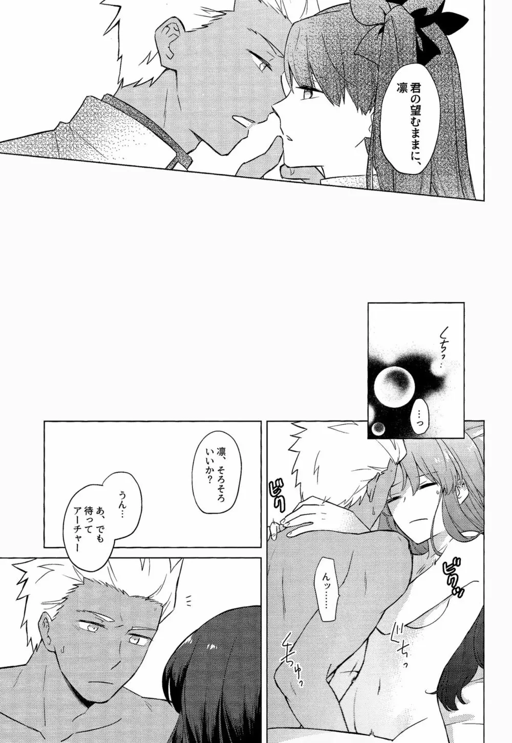 にかいめのキモチ。 - page25