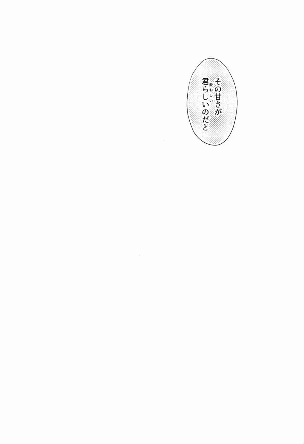 にかいめのキモチ。 - page35