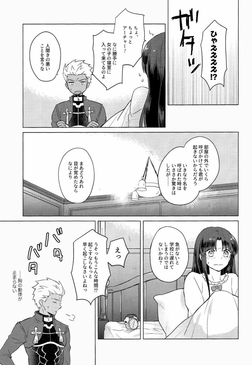 にかいめのキモチ。 - page5