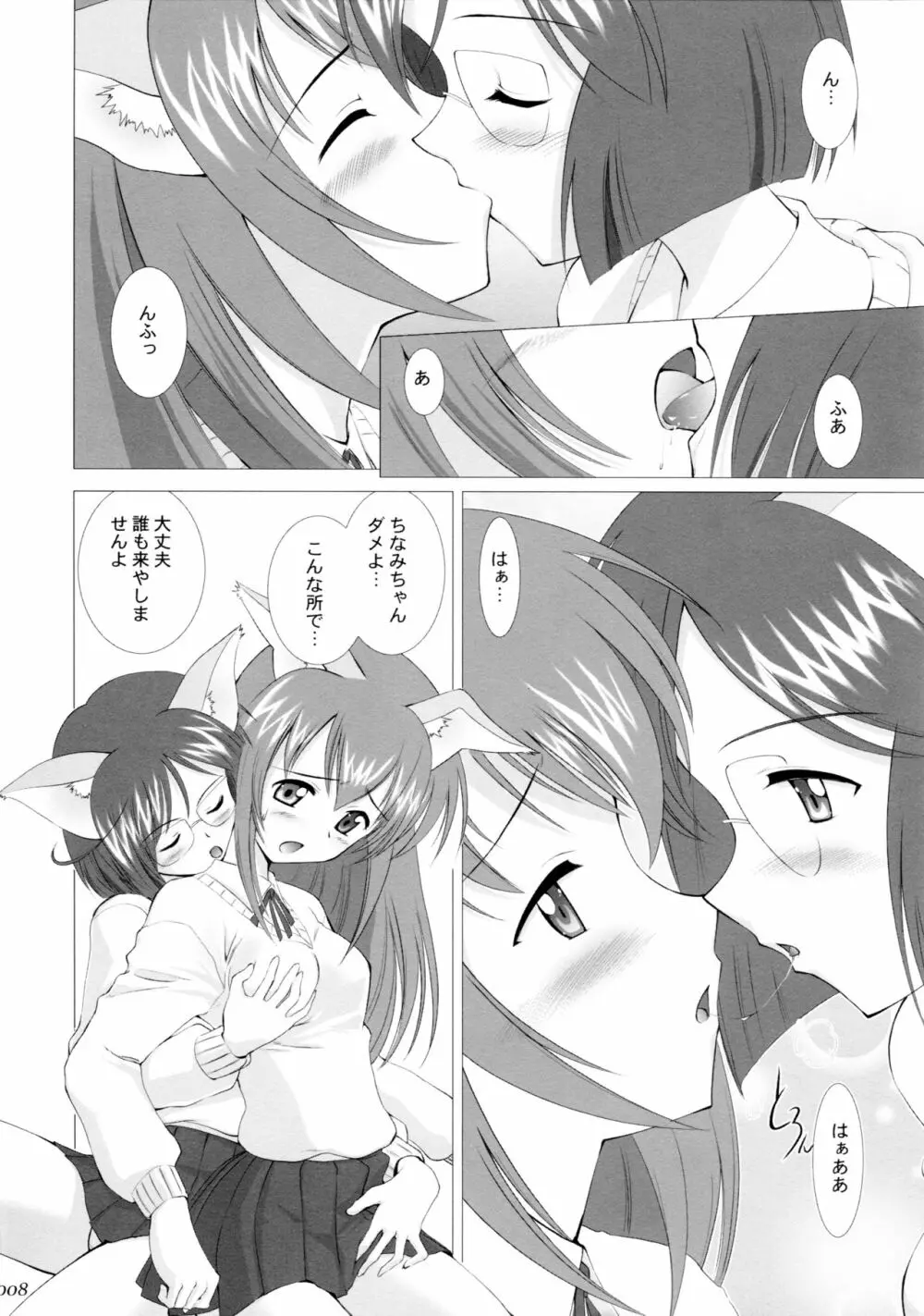 陸まおComplex - page7