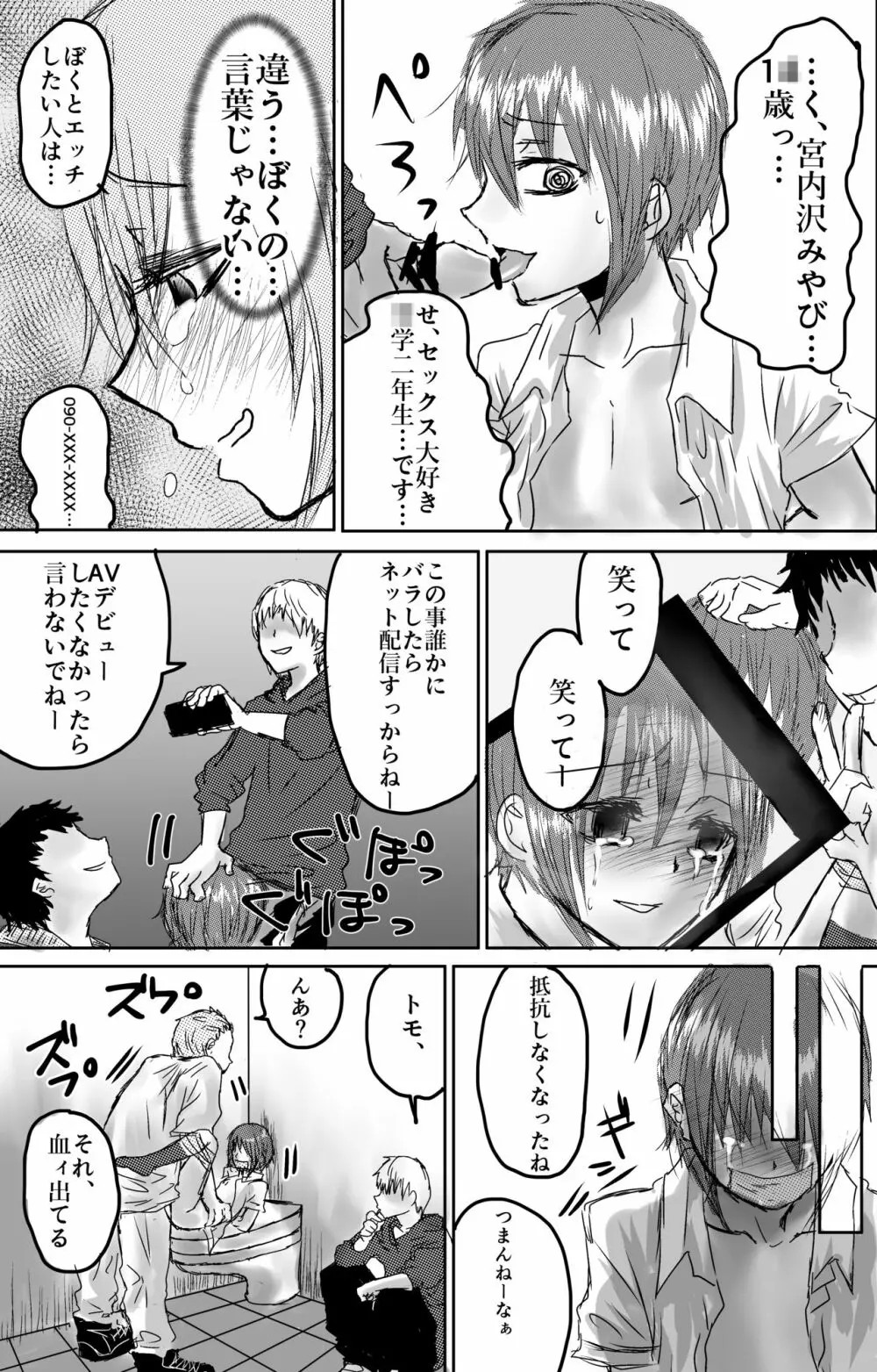 おもちゃは壊して遊ぶもの・まとめ総集編 - page11