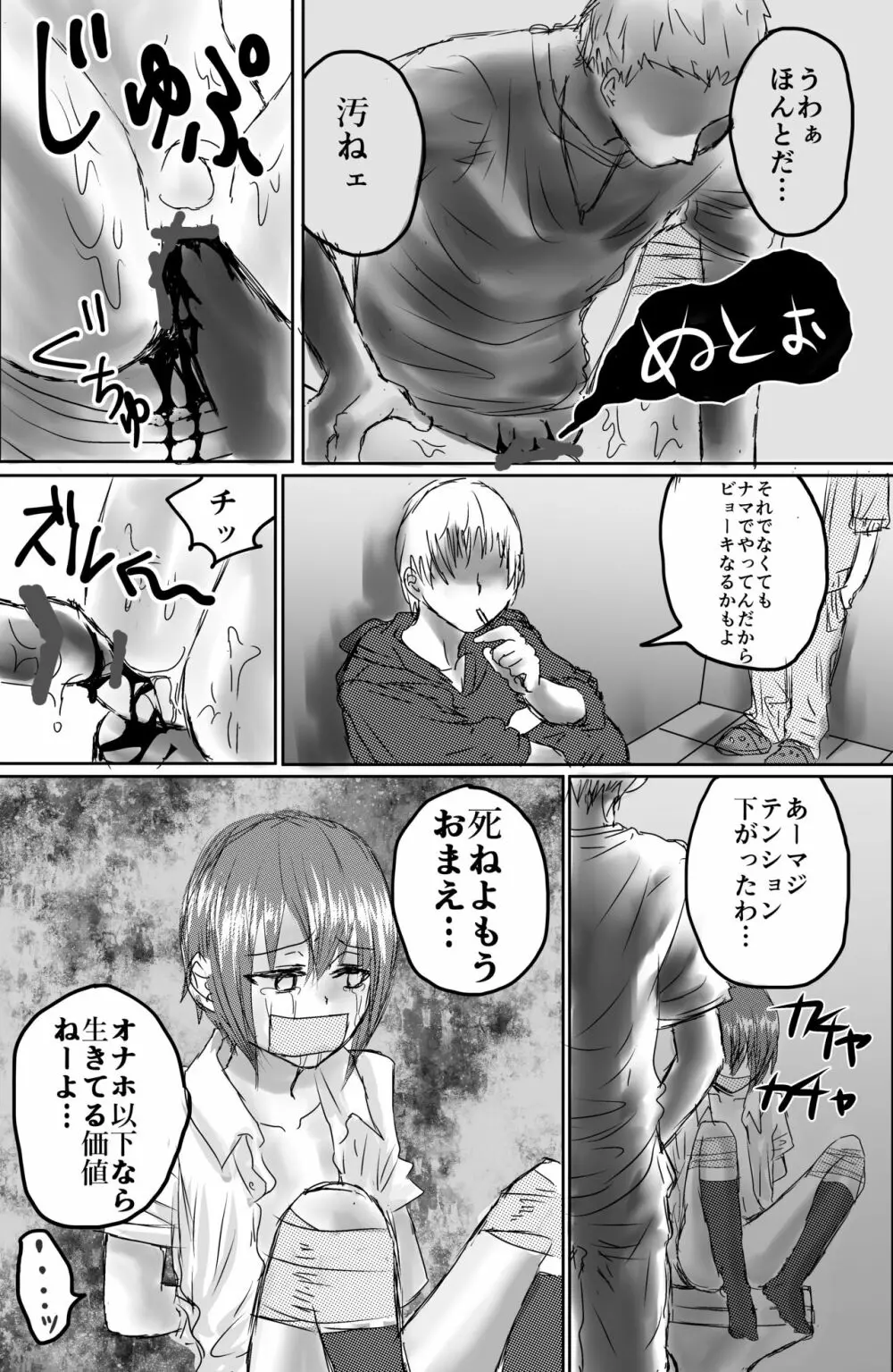 おもちゃは壊して遊ぶもの・まとめ総集編 - page12