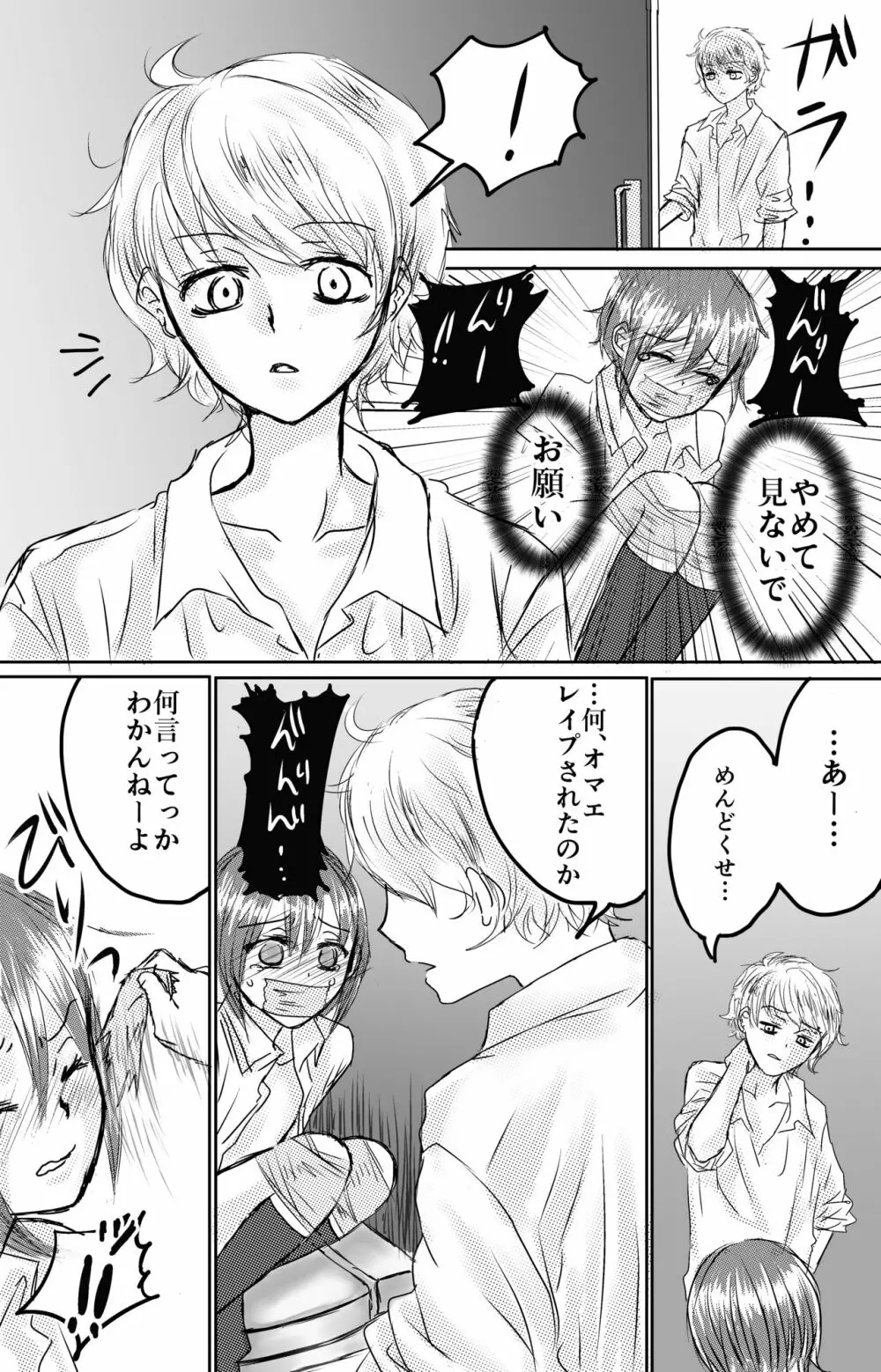 おもちゃは壊して遊ぶもの・まとめ総集編 - page14