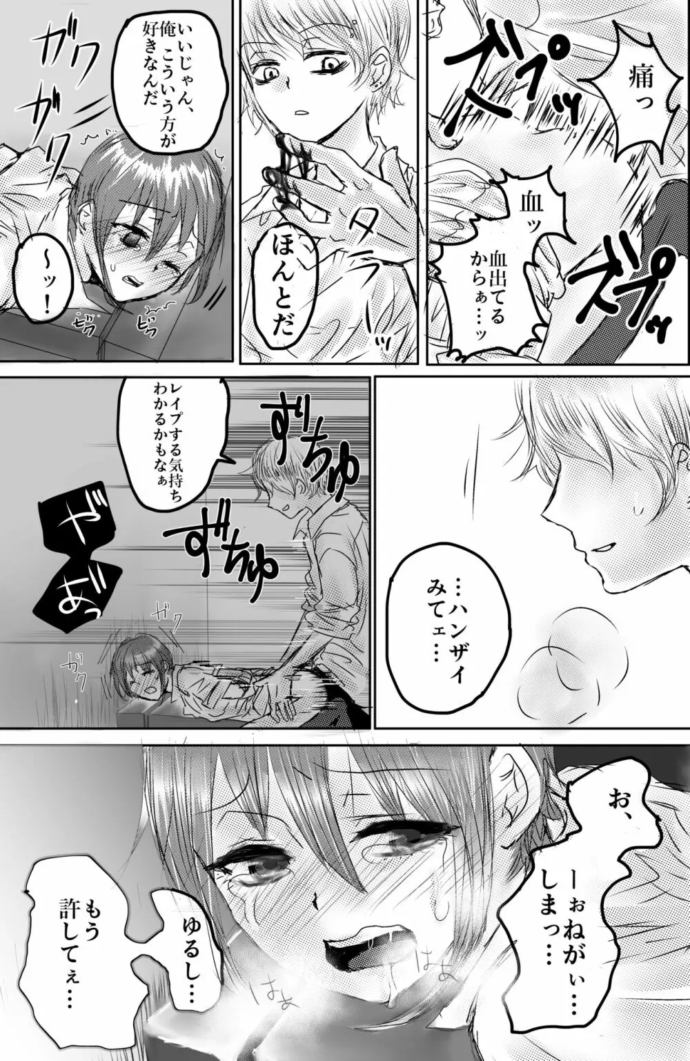 おもちゃは壊して遊ぶもの・まとめ総集編 - page17