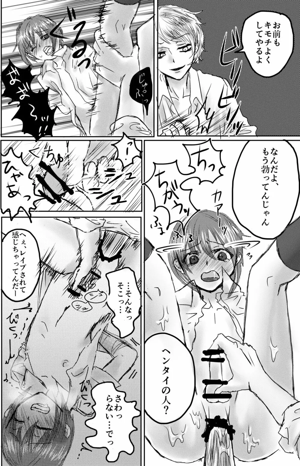 おもちゃは壊して遊ぶもの・まとめ総集編 - page18