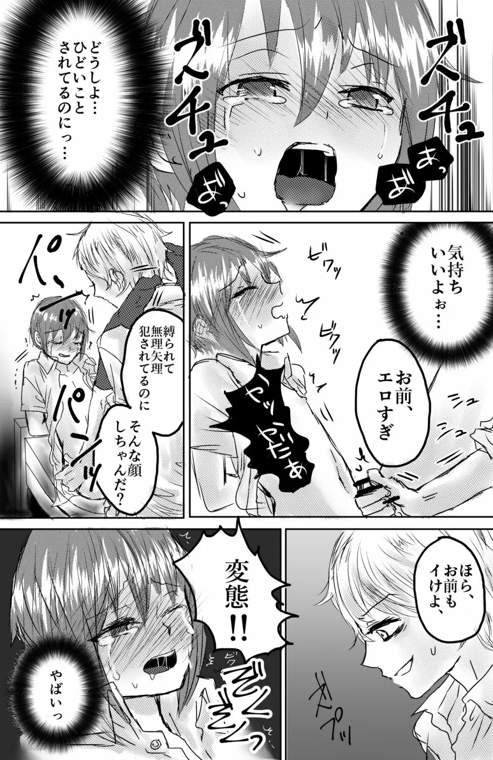 おもちゃは壊して遊ぶもの・まとめ総集編 - page19