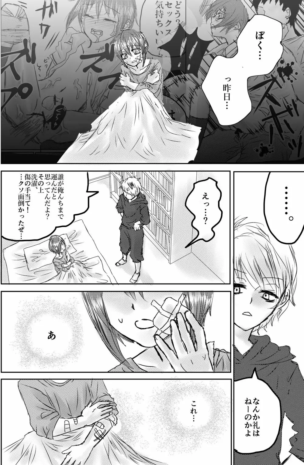 おもちゃは壊して遊ぶもの・まとめ総集編 - page22