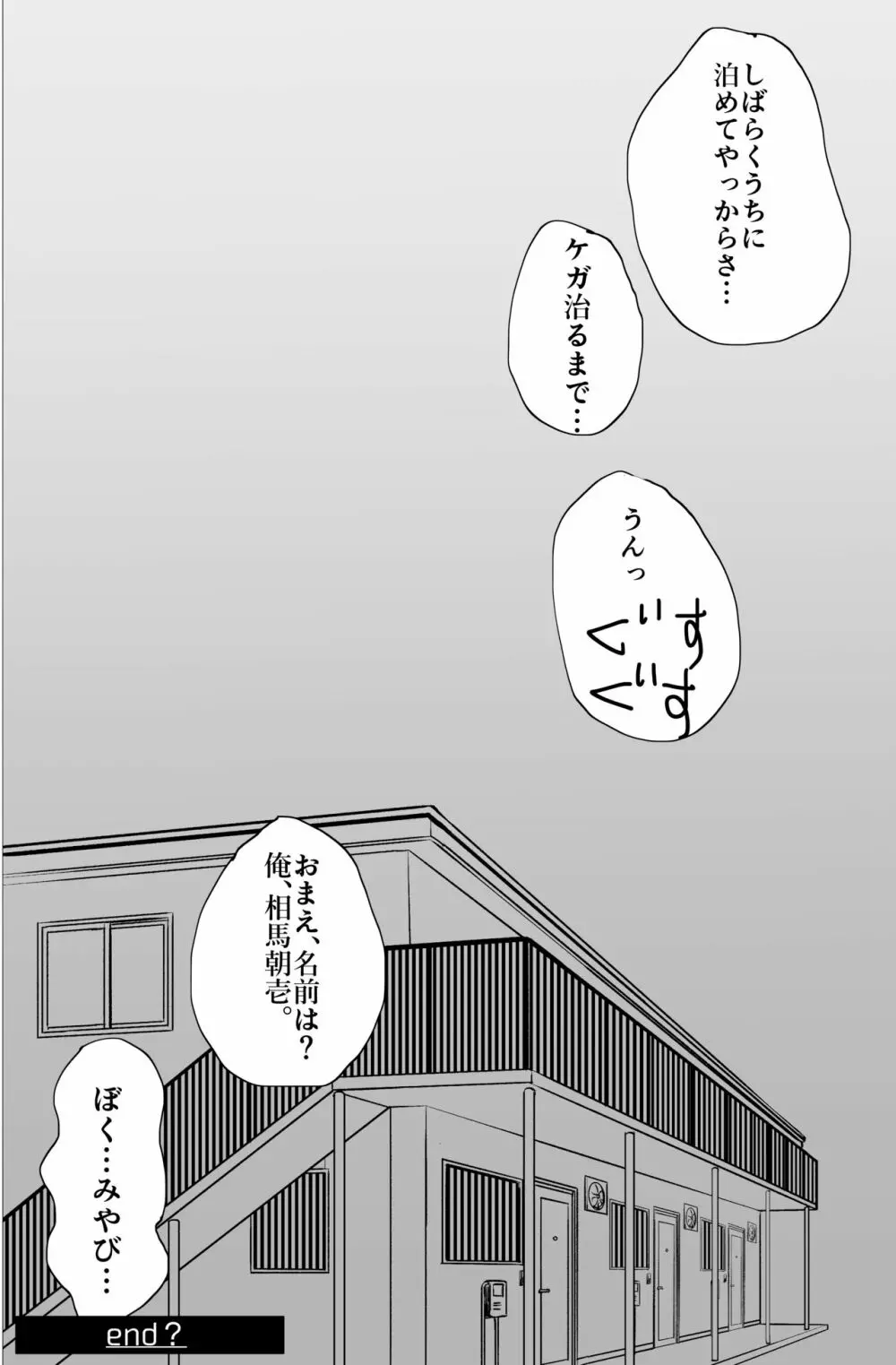 おもちゃは壊して遊ぶもの・まとめ総集編 - page24