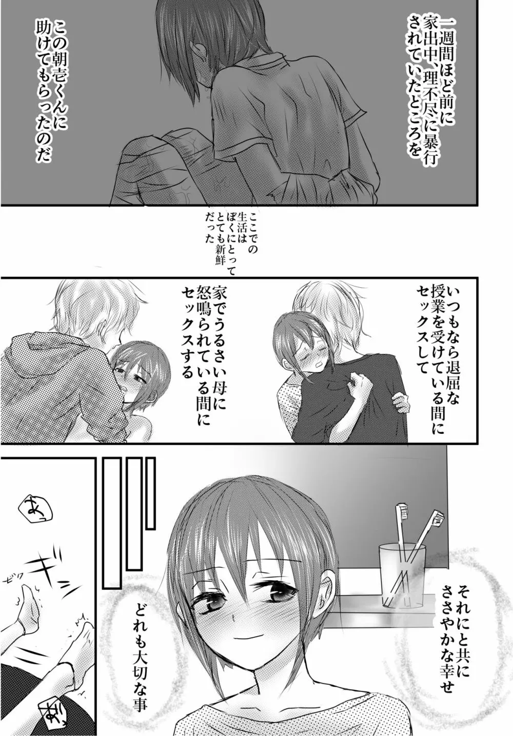 おもちゃは壊して遊ぶもの・まとめ総集編 - page29