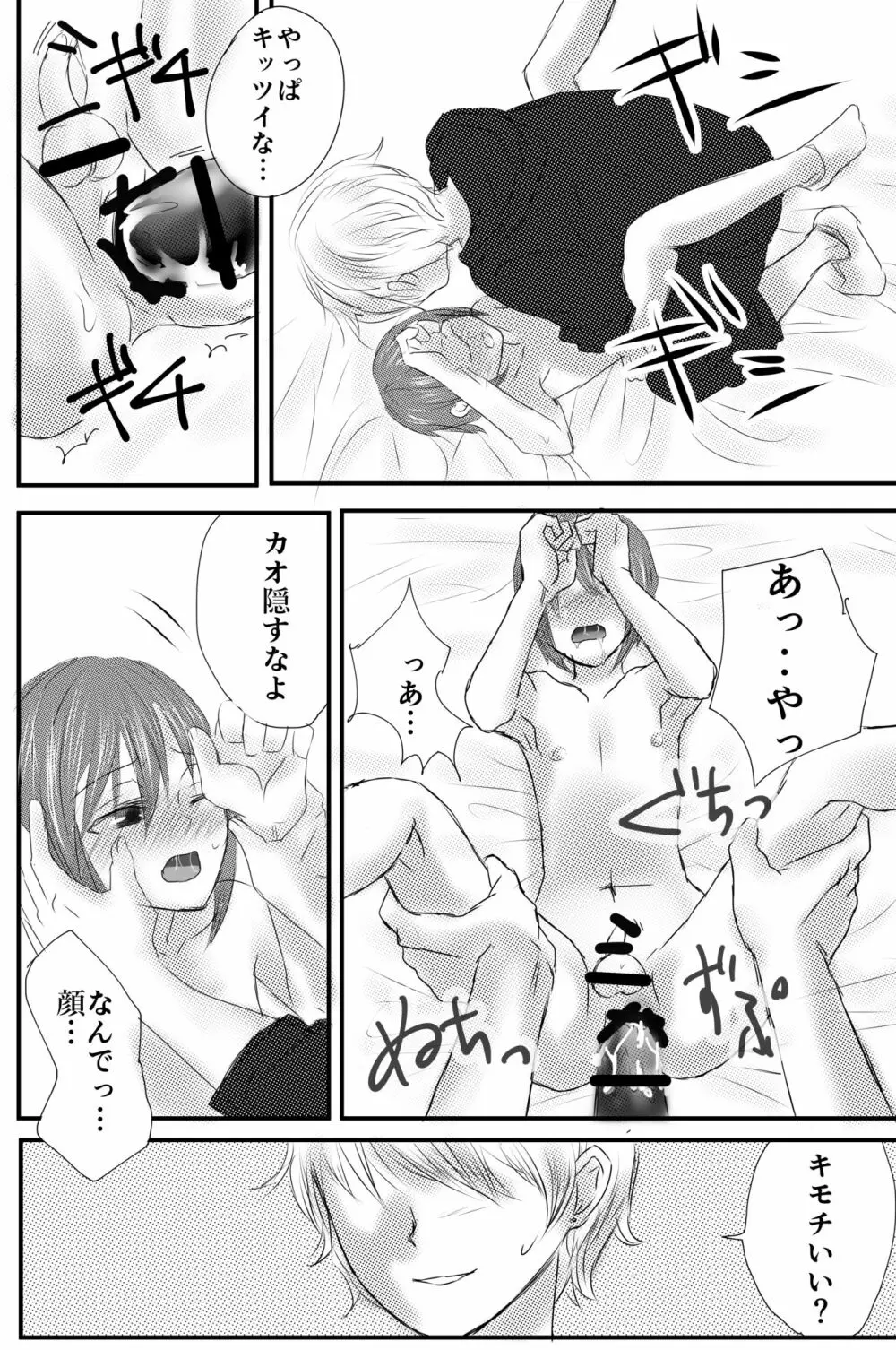 おもちゃは壊して遊ぶもの・まとめ総集編 - page30