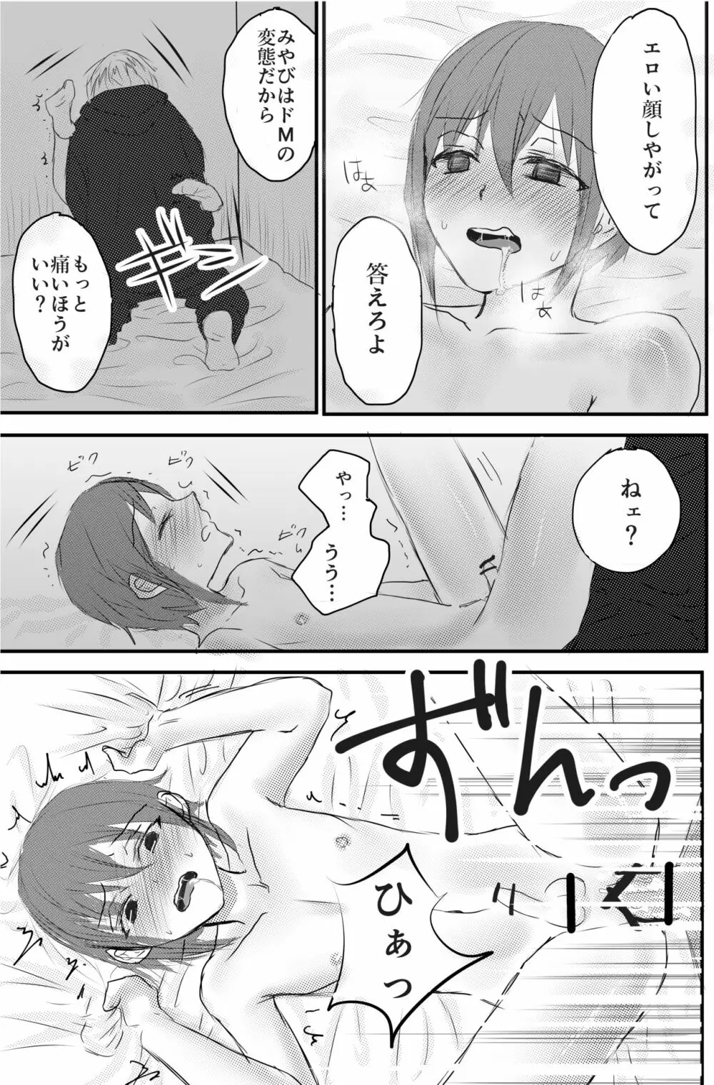 おもちゃは壊して遊ぶもの・まとめ総集編 - page31