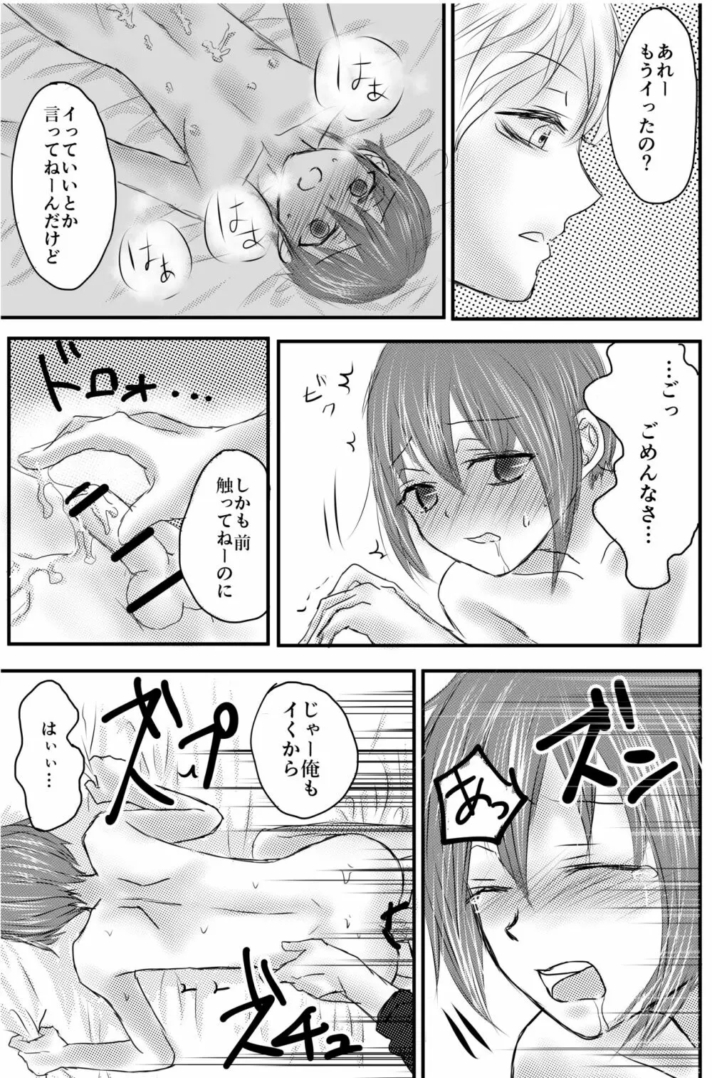 おもちゃは壊して遊ぶもの・まとめ総集編 - page33