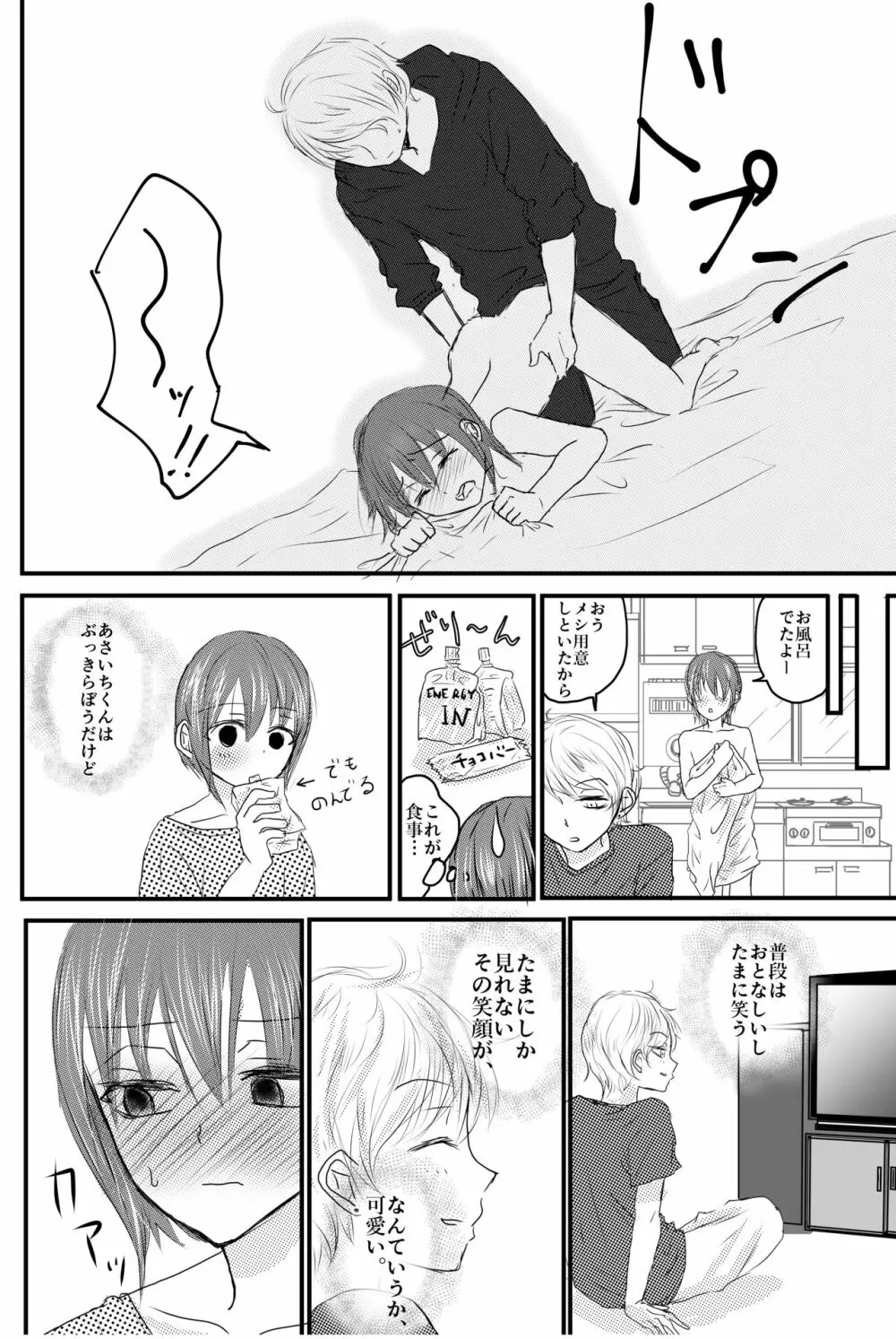 おもちゃは壊して遊ぶもの・まとめ総集編 - page34