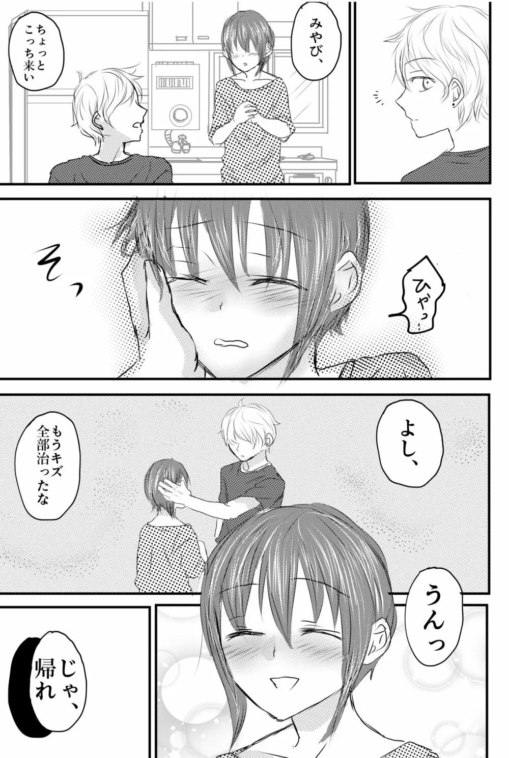 おもちゃは壊して遊ぶもの・まとめ総集編 - page35