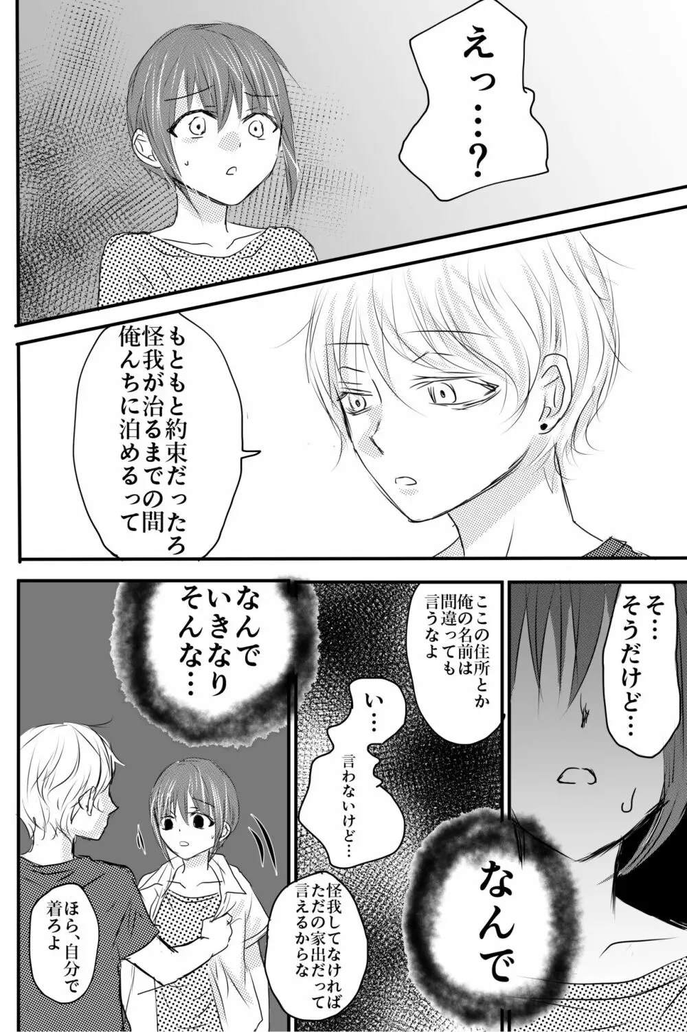 おもちゃは壊して遊ぶもの・まとめ総集編 - page36