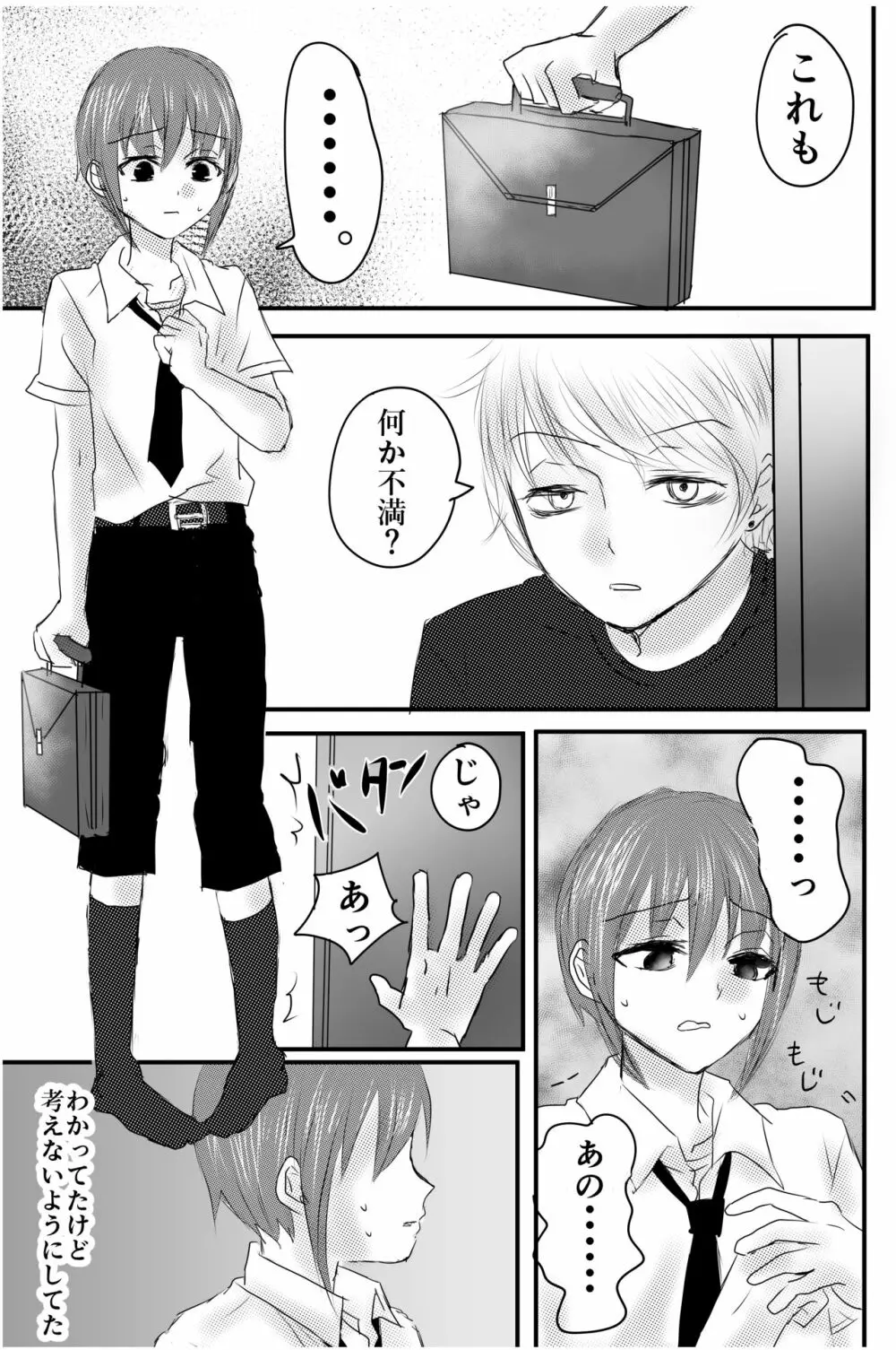 おもちゃは壊して遊ぶもの・まとめ総集編 - page37