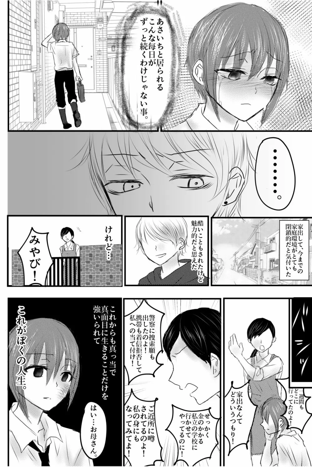 おもちゃは壊して遊ぶもの・まとめ総集編 - page38