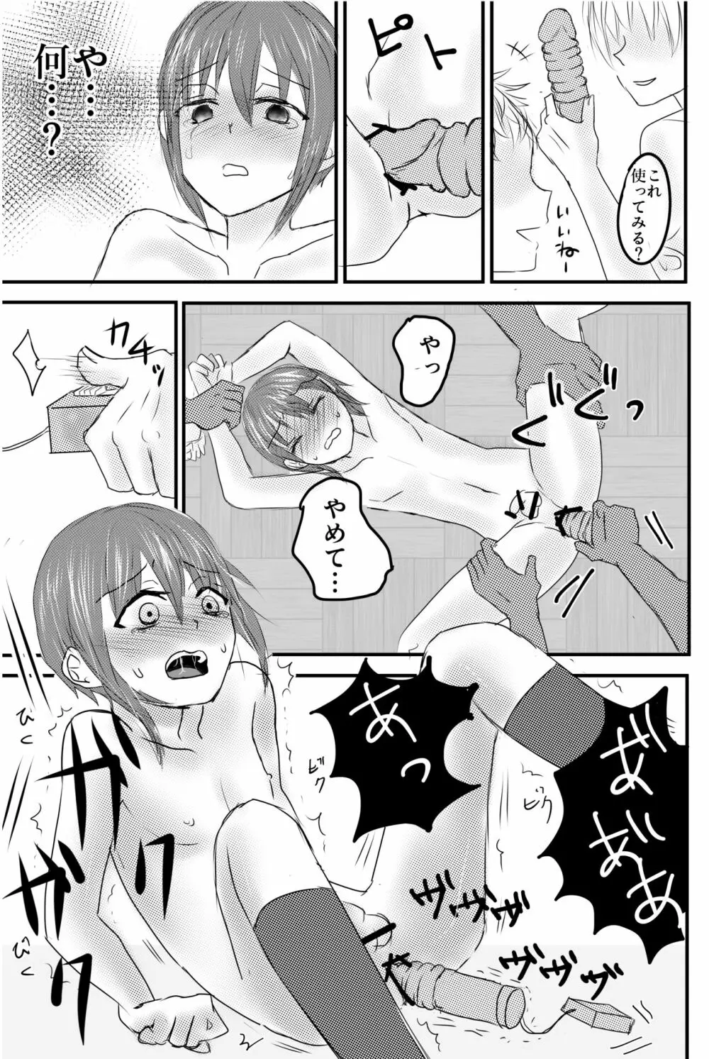 おもちゃは壊して遊ぶもの・まとめ総集編 - page43