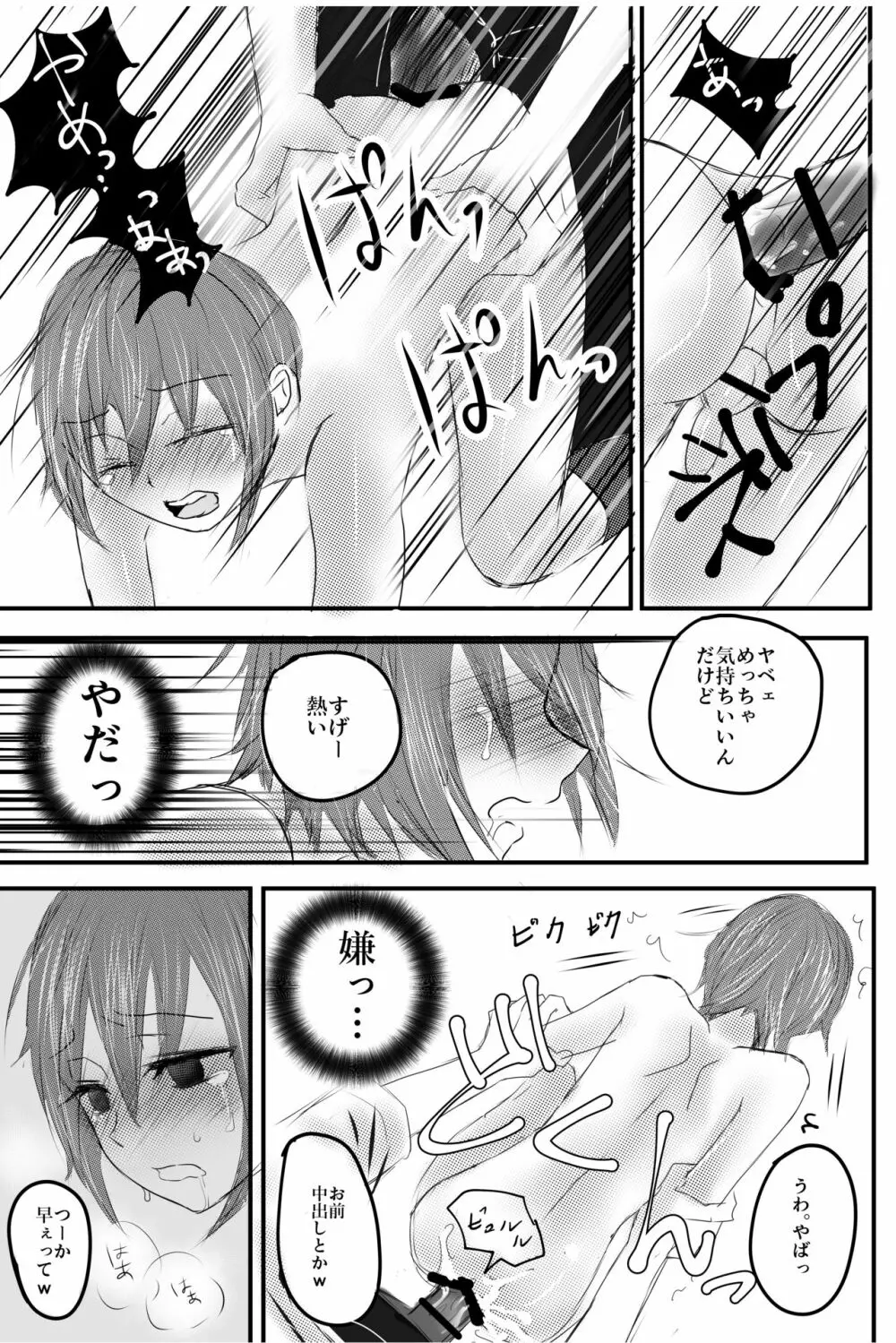 おもちゃは壊して遊ぶもの・まとめ総集編 - page45