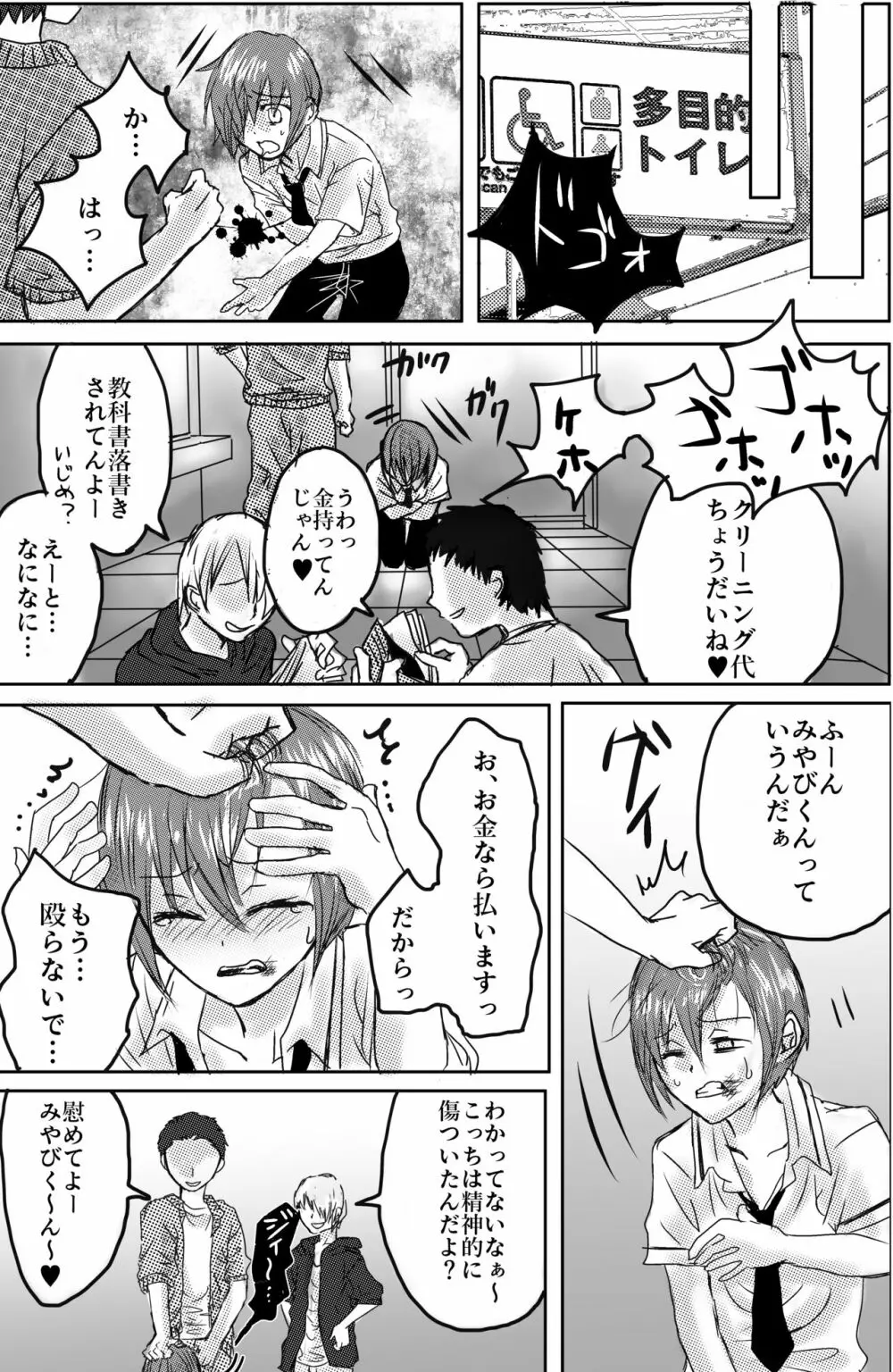 おもちゃは壊して遊ぶもの・まとめ総集編 - page5