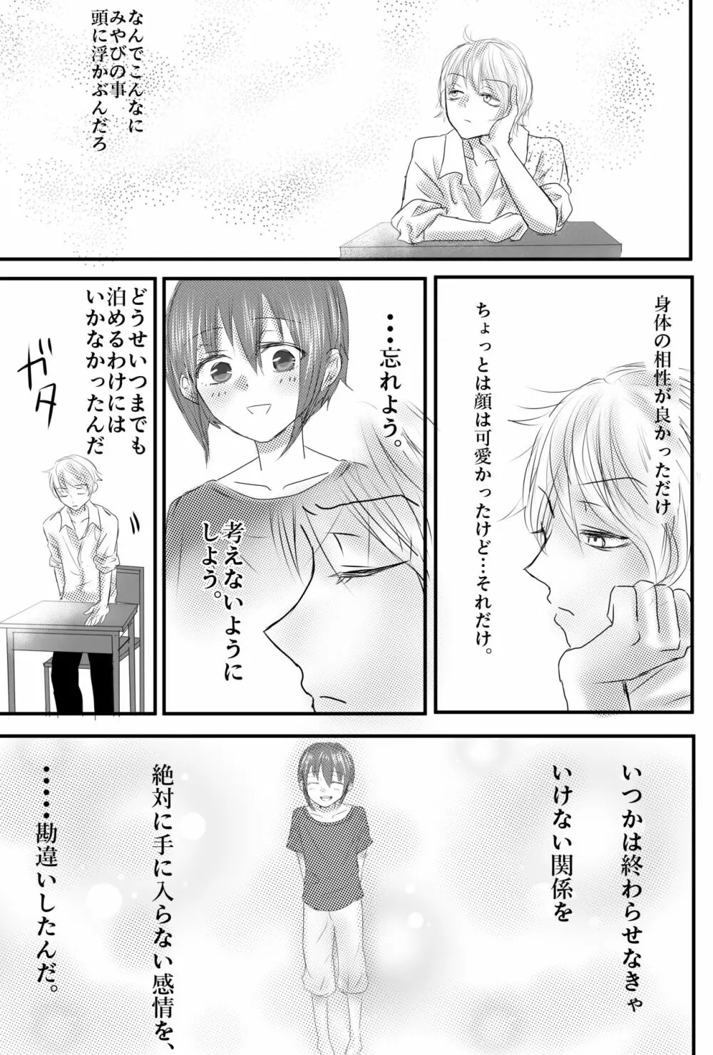 おもちゃは壊して遊ぶもの・まとめ総集編 - page51