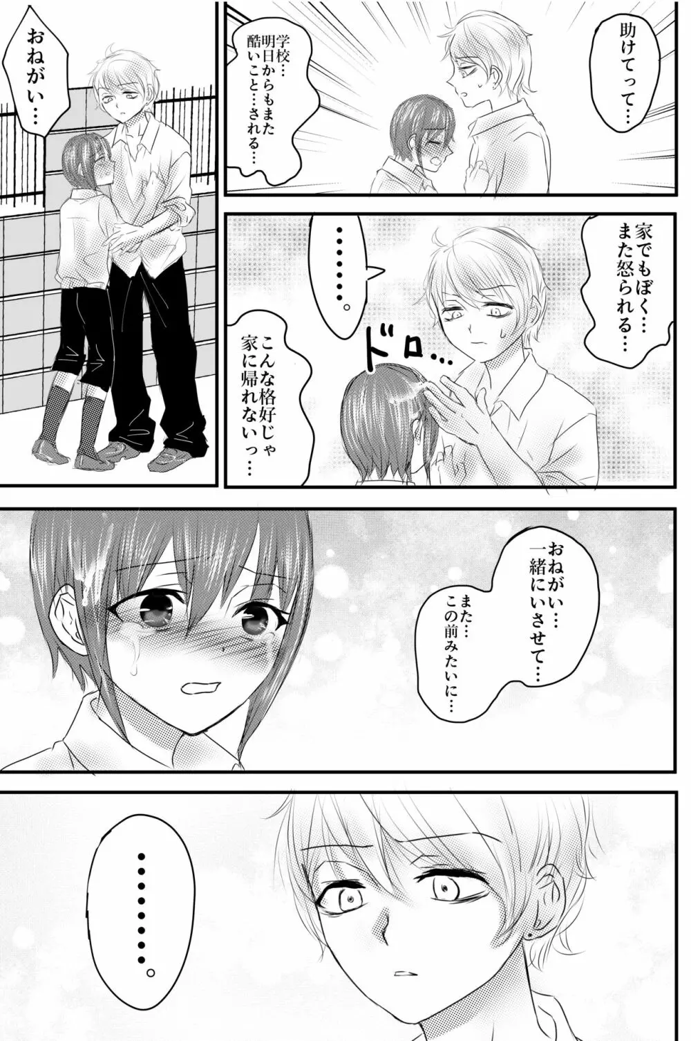 おもちゃは壊して遊ぶもの・まとめ総集編 - page53