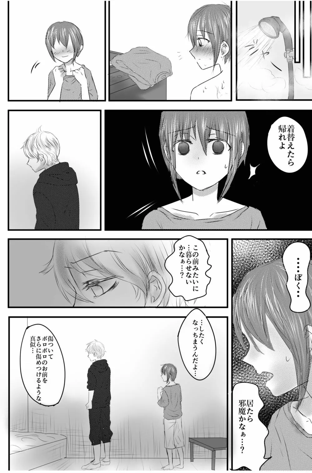 おもちゃは壊して遊ぶもの・まとめ総集編 - page54