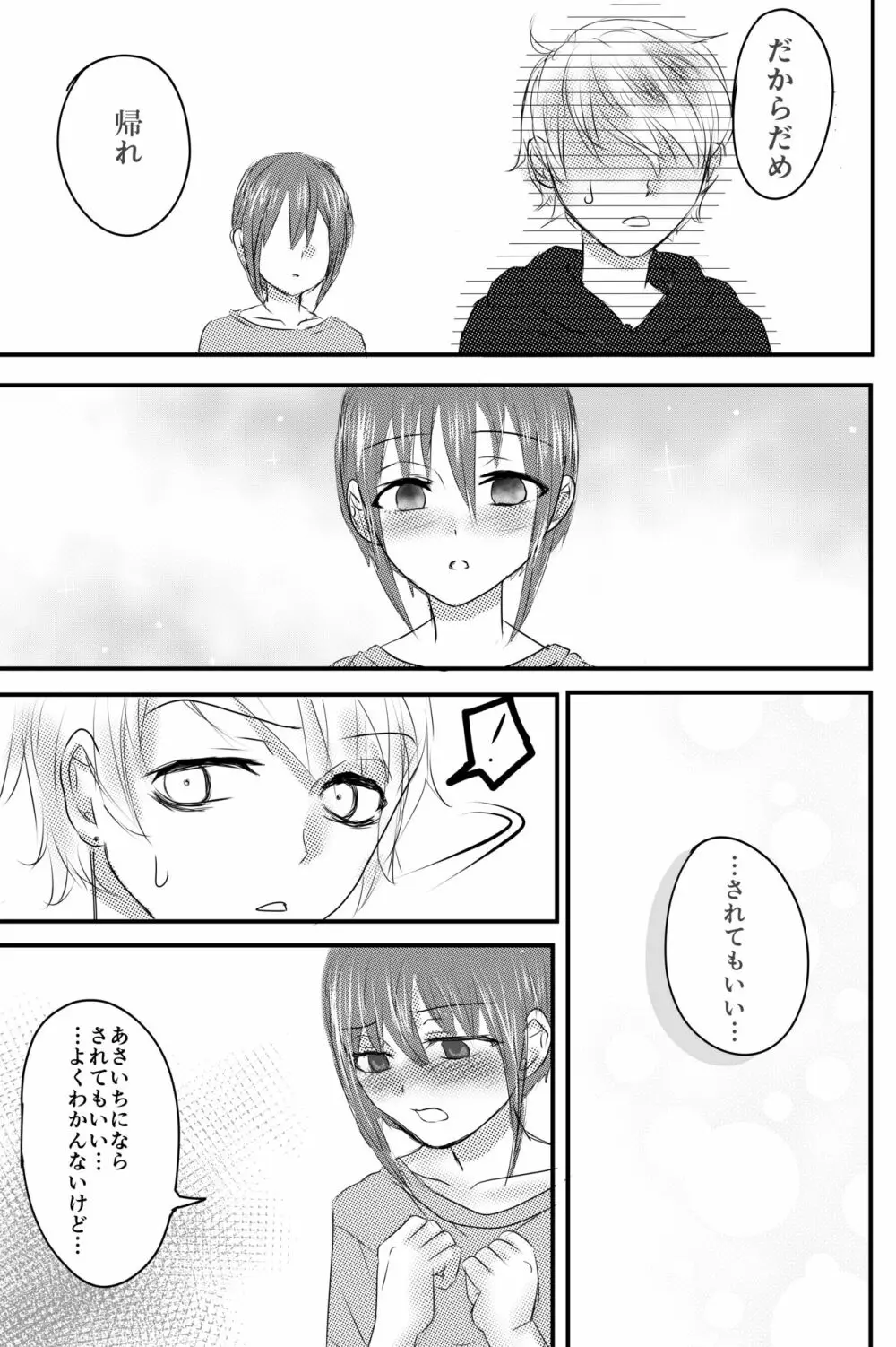 おもちゃは壊して遊ぶもの・まとめ総集編 - page55